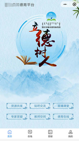 教育局德育平台小程序_AG真人国际