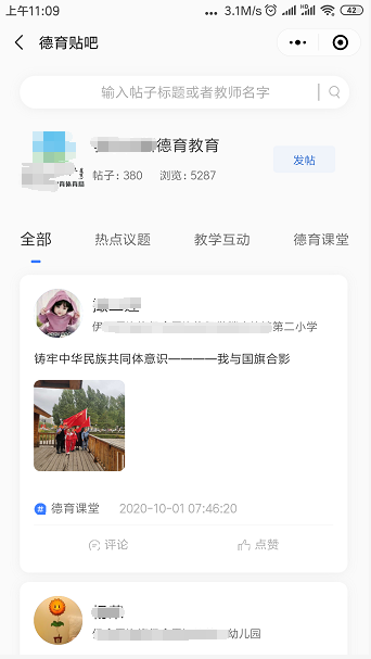 教育局德育平台小程序_AG真人国际