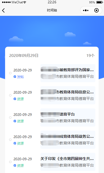 教育局德育平台小程序_AG真人国际