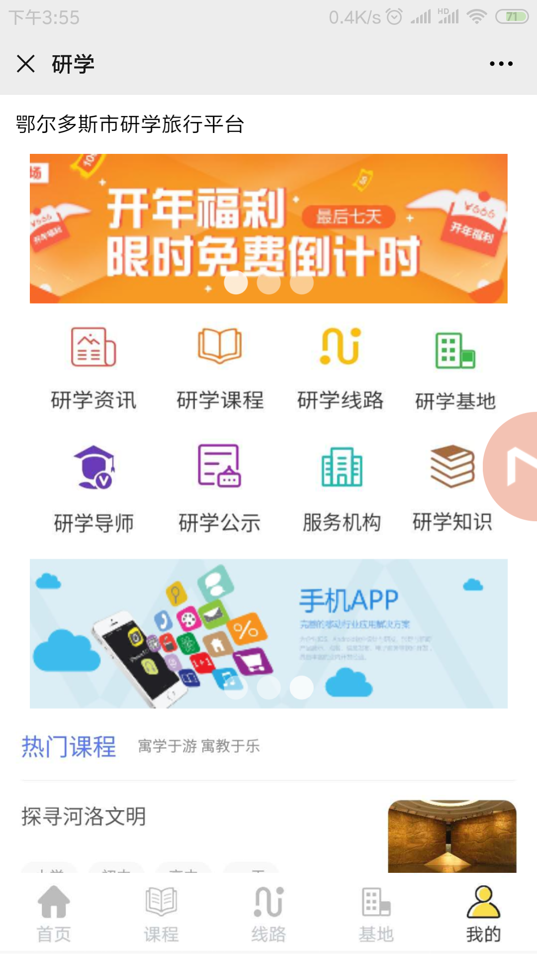 教育局“研学+”线上平台_AG真人国际