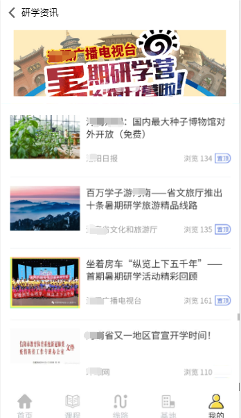 教育局“研学+”线上平台_AG真人国际