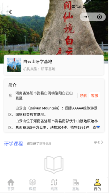 教育局“研学+”线上平台_AG真人国际