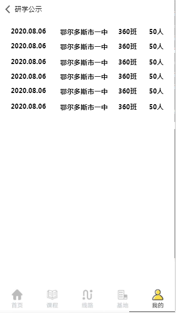 教育局“研学+”线上平台_AG真人国际