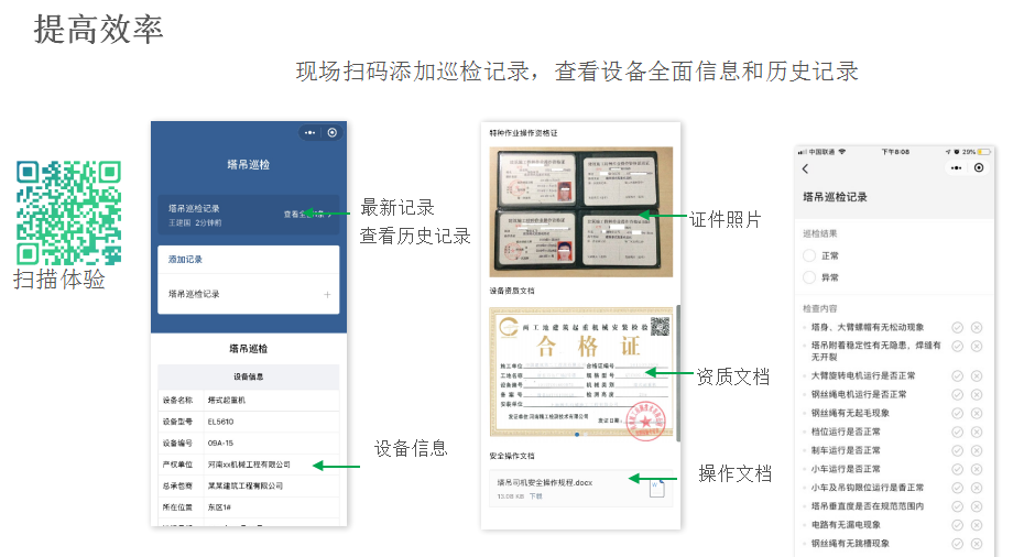 二维码巡检计划_AG真人国际