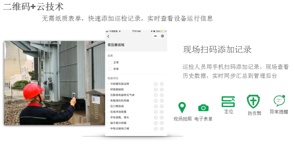 二维码巡检计划_AG真人国际