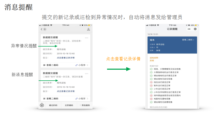 二维码巡检计划_AG真人国际