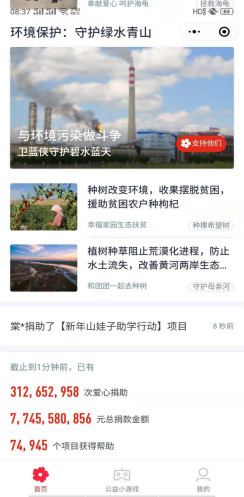 慈善会捐赠小程序建设计划_AG真人国际