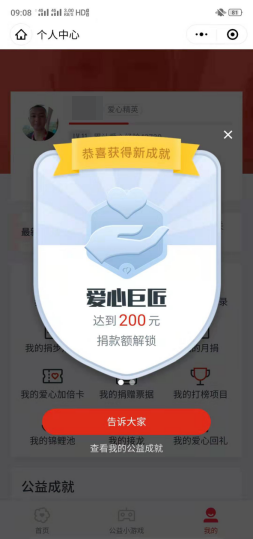 慈善会捐赠小程序建设计划_AG真人国际