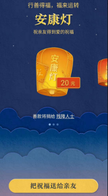 慈善会捐赠小程序建设计划_AG真人国际