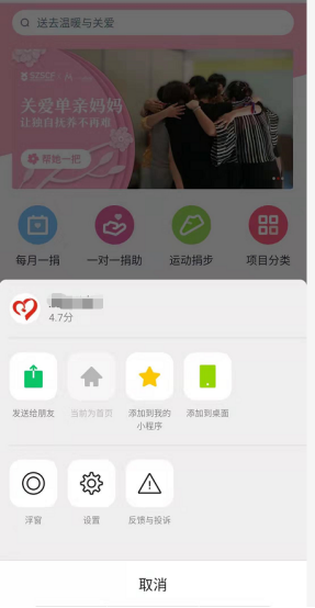 慈善会捐赠小程序建设计划_AG真人国际