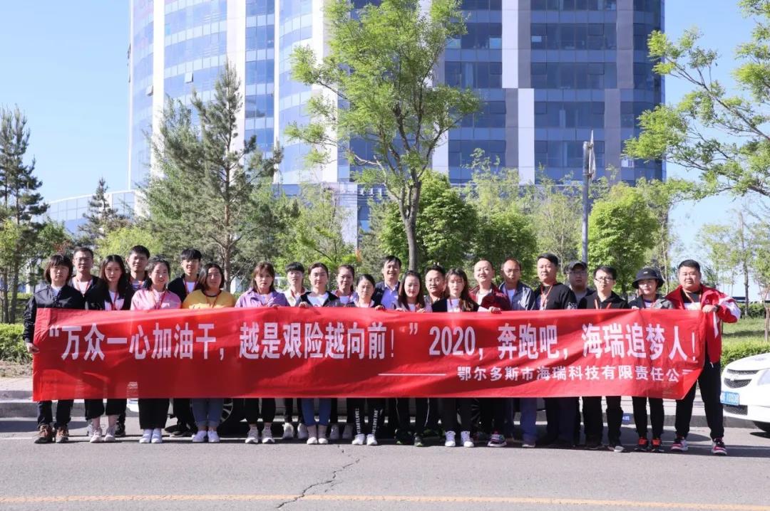 AG真人国际科技夏日户外拓展团建运动 暨AG真人国际科技2020年股权激励联合首创人大会_AG真人国际