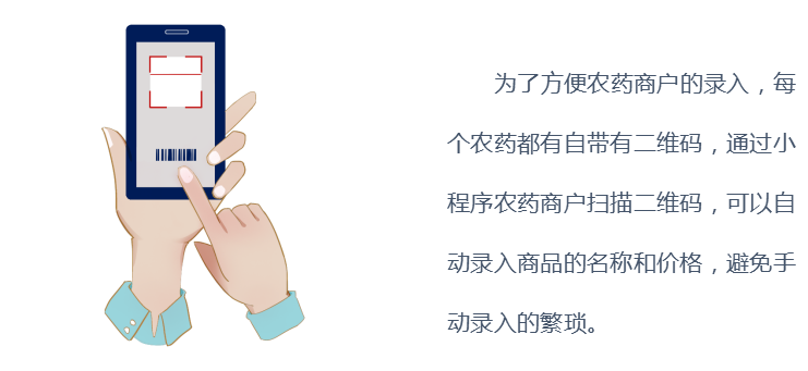 农药产品追溯和包装接纳小程序系统_AG真人国际