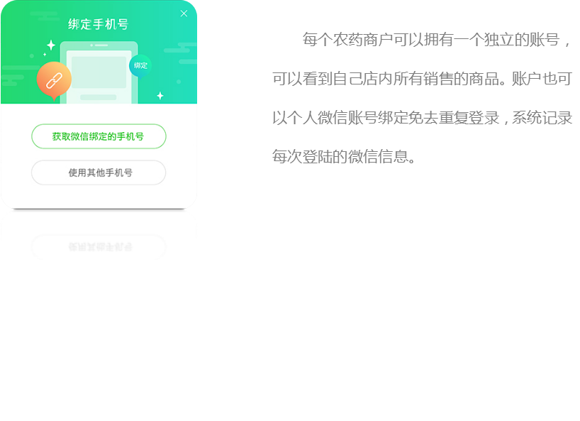 农药产品追溯和包装接纳小程序系统_AG真人国际