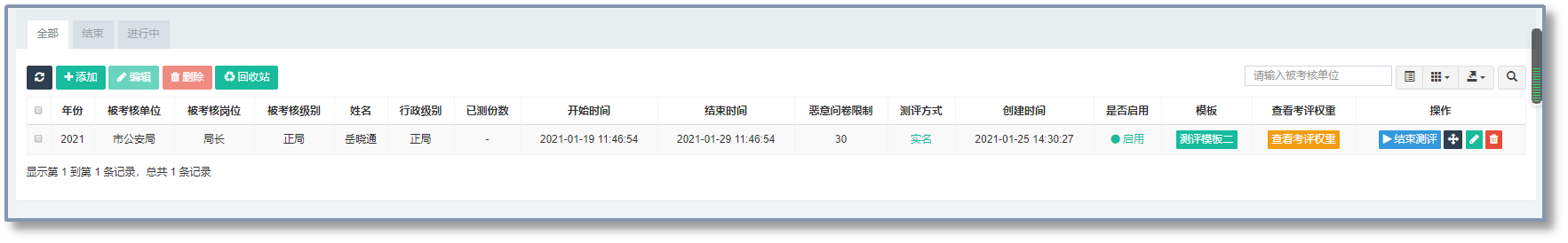 民主测评系统_AG真人国际