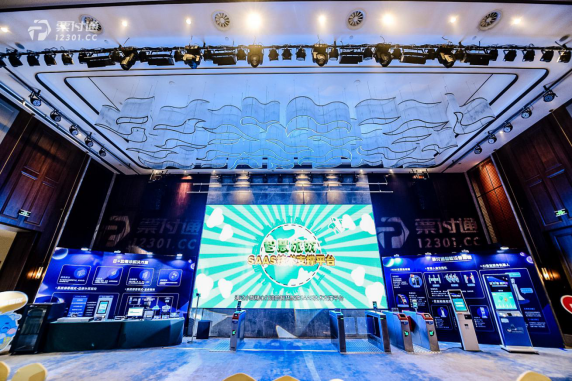 AG真人国际科技受邀加入票付通七周年庆典 暨2021企业战略升级宣布会_AG真人国际