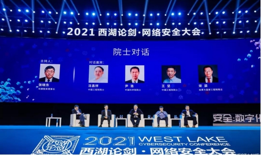 AG真人国际科技受邀加入 2021西湖论剑·网络清静大会_AG真人国际