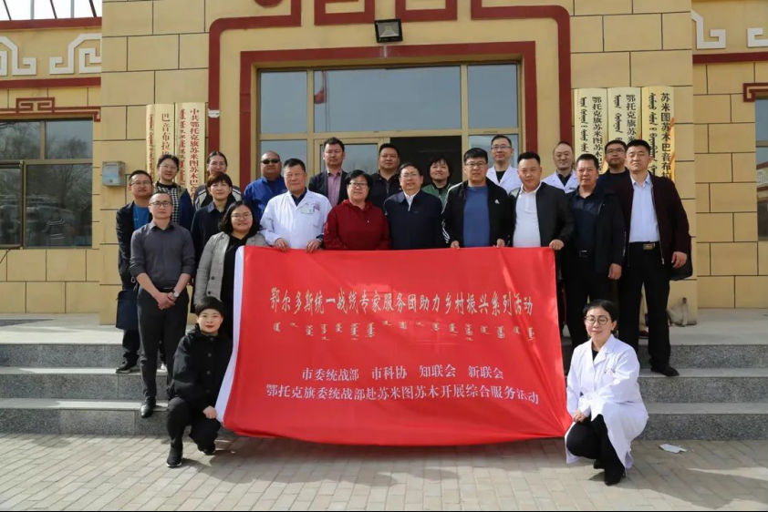 内蒙古AG真人国际科技有限公司受邀加入鄂尔多斯统一战线专家效劳团_AG真人国际