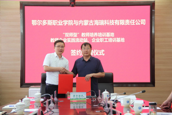 内蒙古AG真人国际科技与鄂尔多斯职业学院举行“双师型”西席作育培训基地、西席企业实践流动站签约授牌仪式_AG真人国际