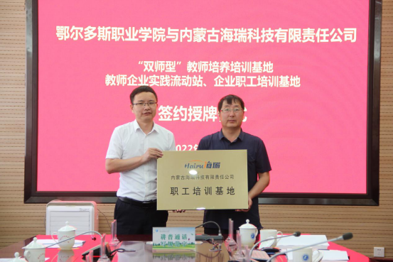 内蒙古AG真人国际科技与鄂尔多斯职业学院举行“双师型”西席作育培训基地、西席企业实践流动站签约授牌仪式_AG真人国际
