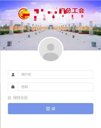 智慧工会总系统（一）_AG真人国际
