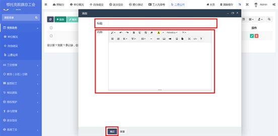 智慧工会总系统（一）_AG真人国际