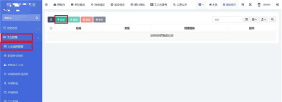 智慧工会总系统（一）_AG真人国际