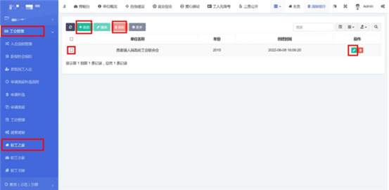 智慧工会总系统（一）_AG真人国际