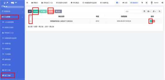智慧工会总系统（一）_AG真人国际