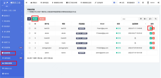 智慧工会总系统（四）_AG真人国际