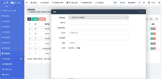 智慧工会总系统（四）_AG真人国际
