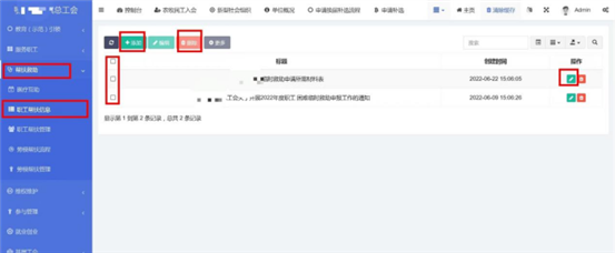 智慧工会总系统（三）_AG真人国际