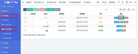 智慧工会总系统（三）_AG真人国际