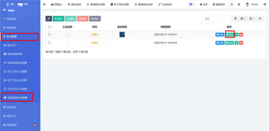 智慧工会总系统（三）_AG真人国际