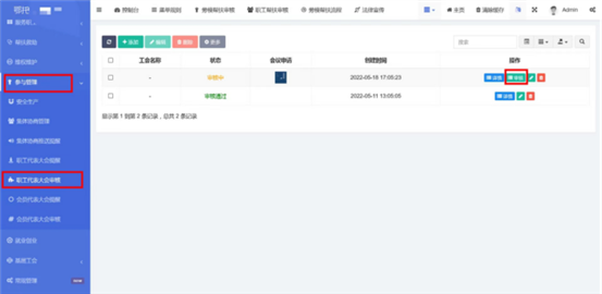 智慧工会总系统（三）_AG真人国际