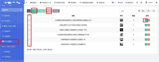 智慧工会总系统（二）_AG真人国际
