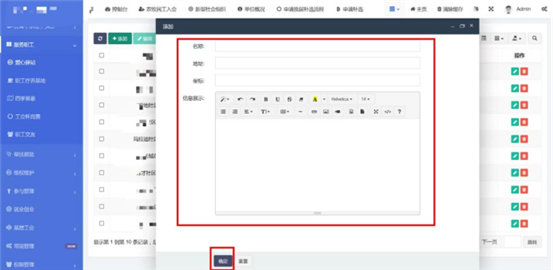 智慧工会总系统（二）_AG真人国际