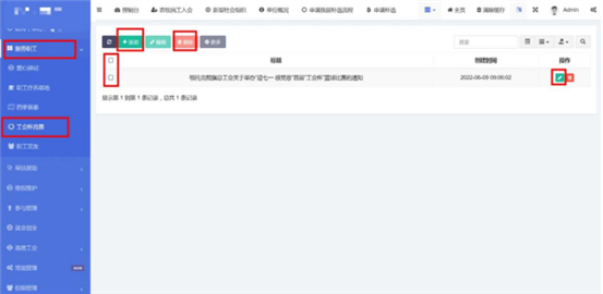 智慧工会总系统（二）_AG真人国际