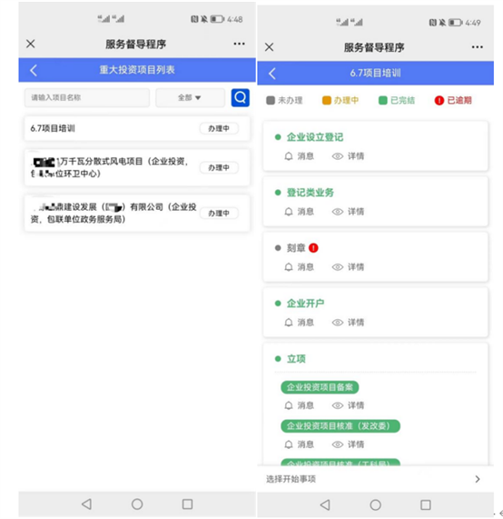 重大项目审批进度督查系统_AG真人国际